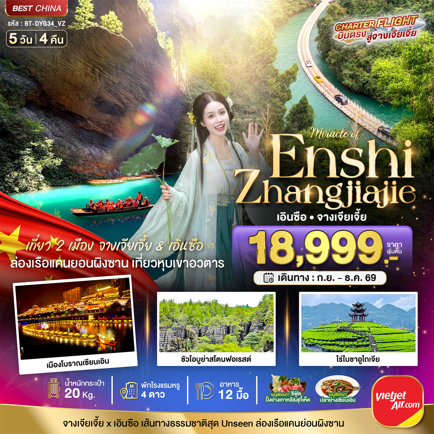 มหัศจรรย์ จางเจียเจี้ย - เอินซือ เที่ยว 2 เมือง เส้นทางธรรมชาติสุด Unseen