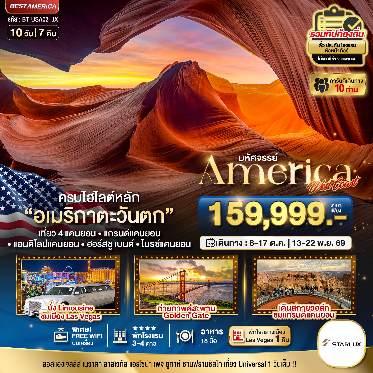 มหัศจรรย์ America West Coast เข้า Universal เที่ยว 4 แคนยอน