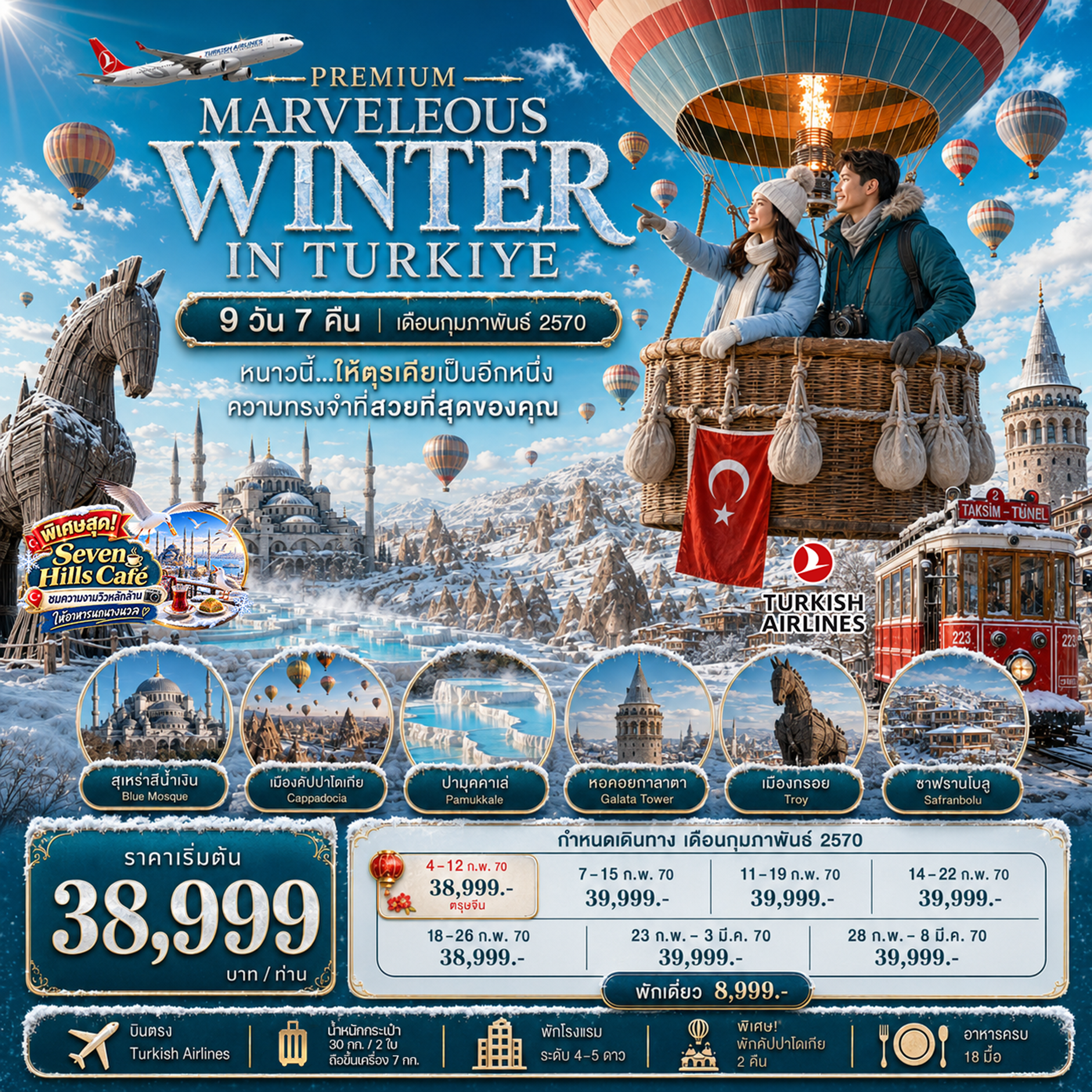 PREMIUM MARVELOUS WINTER IN TURKIYE 9 DAYS 7 NIGHTS TK บินตรง เดือน กุมภาพันธ์ 2027